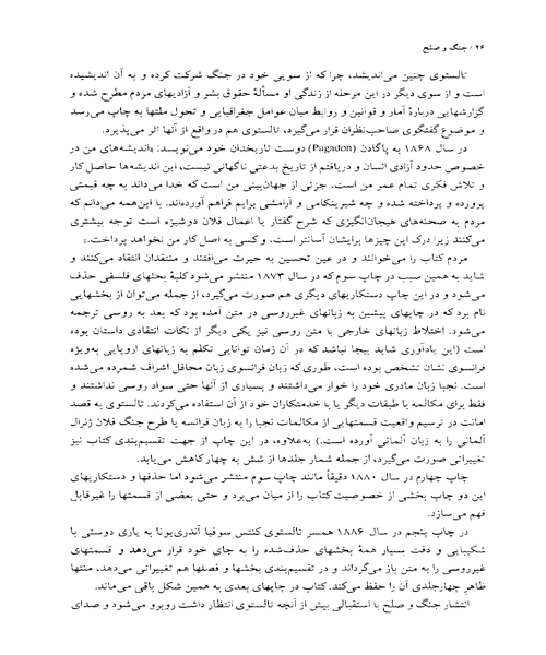 جنگ و صلح - نمونه دوم - جزیره کتاب های الکترونیکی